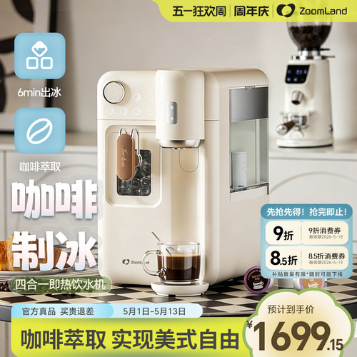 美国卓朗制冰即热式咖啡饮水机全自动一体台式免安装小型办公室