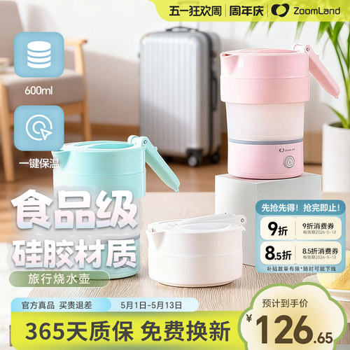 美国卓朗便携式烧水壶可折叠电热宿舍旅行出差迷你小型保温一体壶