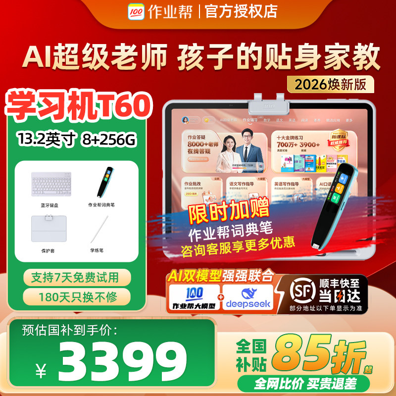 【2026焕新版】作业帮T/P60英语数学语文2026新一代ai学习机幼儿园到小学初中高中通用早教机正品X60U