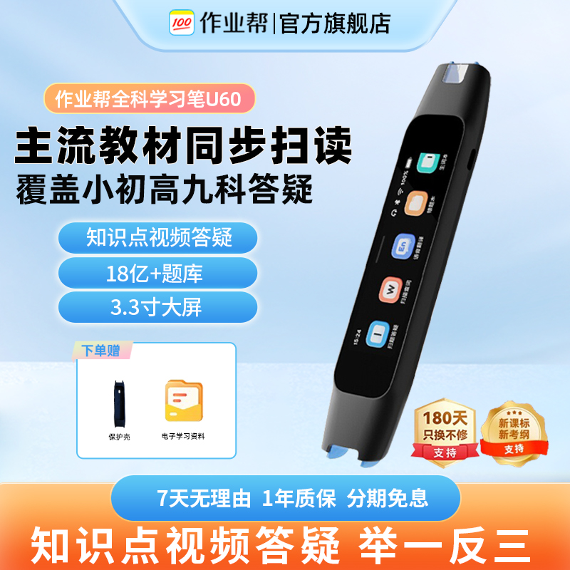作业帮U60学习笔旗舰款