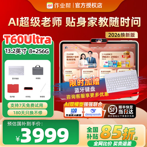 【全国补贴85折】作业帮T60Ultra