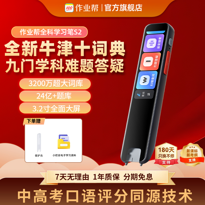 作业帮全科学习笔词典笔