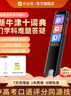 【春节不打烊】作业帮全科学习笔词典笔点读笔翻译笔官方旗舰店S2英语点读笔小初高中生电子词典扫描笔