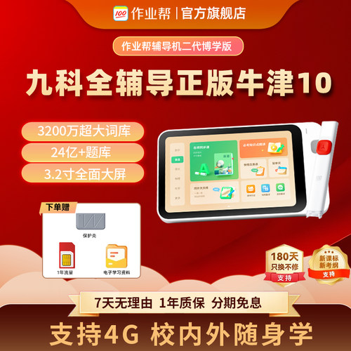 【官方旗舰店】作业帮辅导机2代