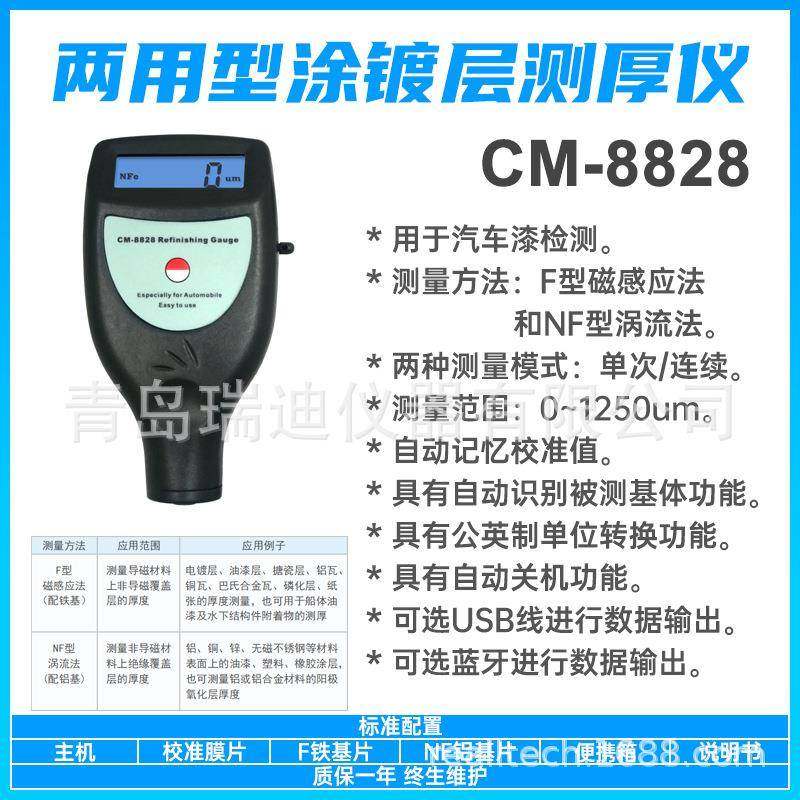 CM-8828双功能型汽车漆膜仪涂层测厚仪镀锌层油漆层厚度测试仪,工业油品/胶粘/化学/实验室用品,其他实验室设备,淘宝优惠券,粉丝福利购,淘宝优惠卷