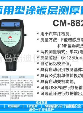 CM-8828双功能型汽车漆膜仪涂层测厚仪镀锌层油漆层厚度测试仪
