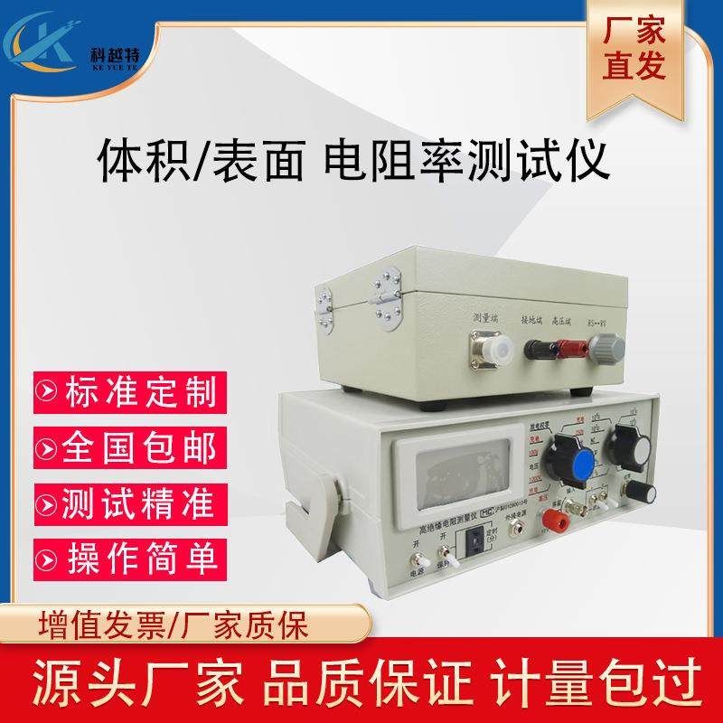 体积表面电阻率测试仪高阻计绝缘材料橡胶超高体积表面电阻测量仪