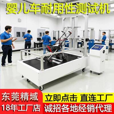 手推婴儿车耐久性测试机婴儿车动态耐久性试验模拟用户使用