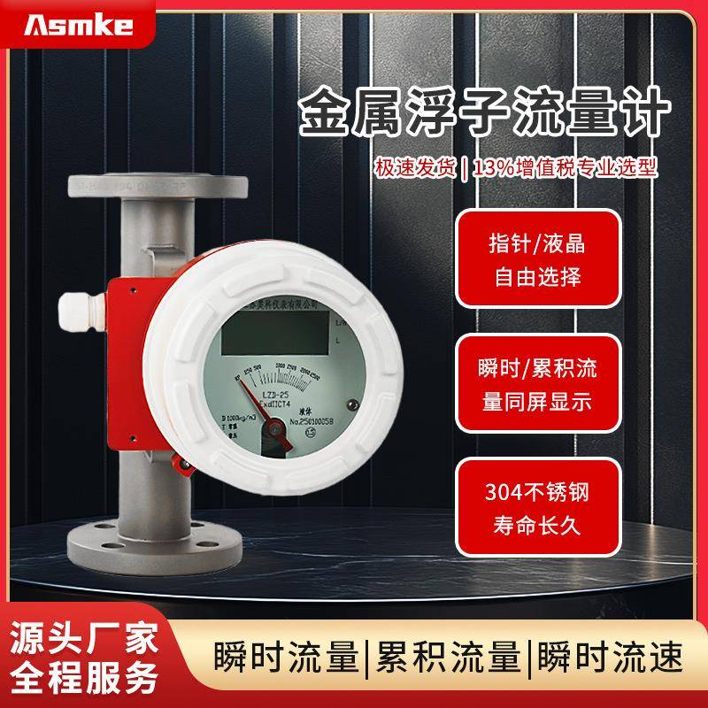 智能金属管转子流量计多种材质挑选高精度测量化工液体支持定制