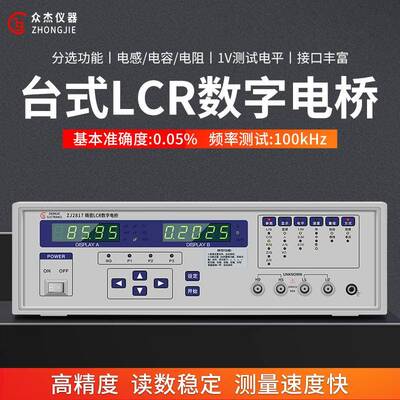 高精度台式数字电桥测量仪LCR测试仪100KHZ电阻电容电感2811C