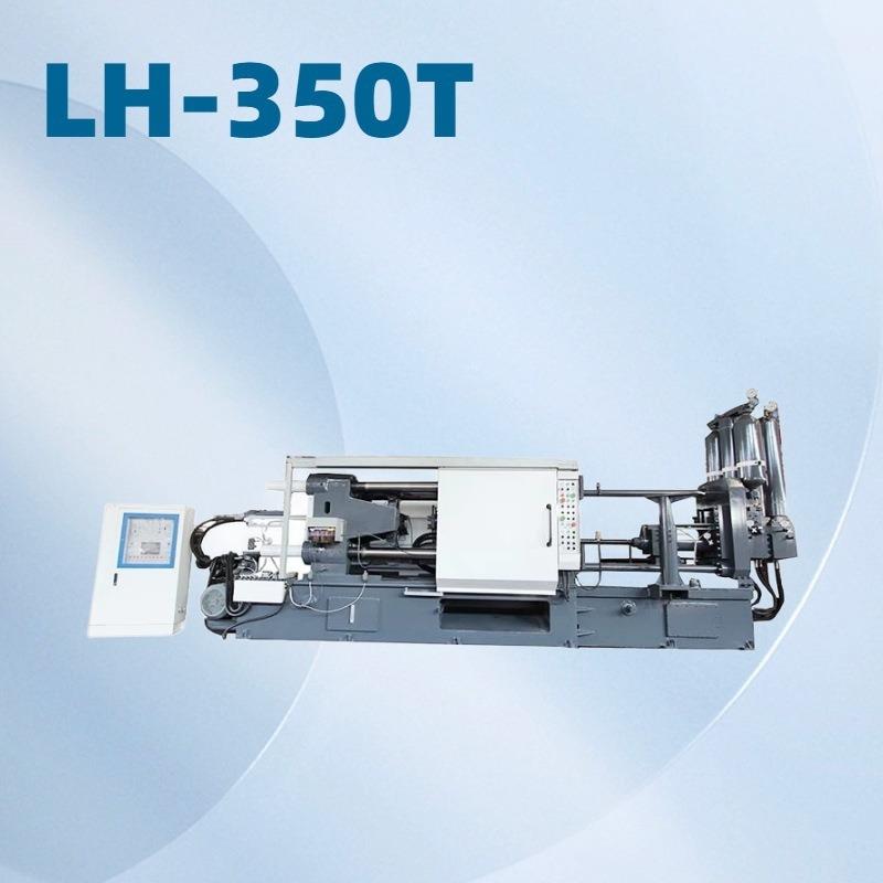 始于1982年品质保障LH-350T压铸家具铝件精密卧式冷室压铸机