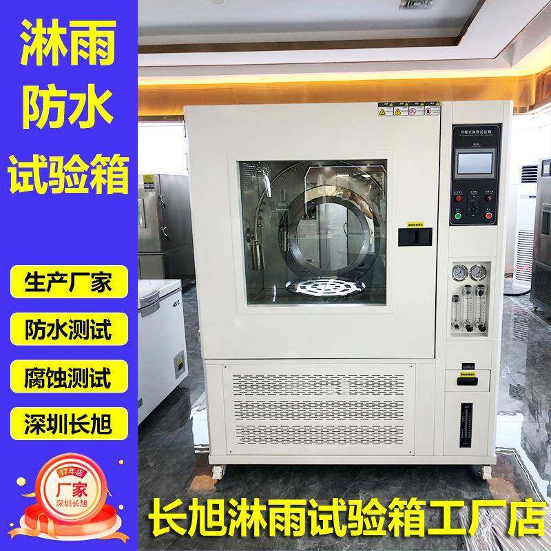 ip65防水测试仪浸水试验机万能高温高压喷淋环境实验机淋雨试验箱,工业油品/胶粘/化学/实验室用品,其他实验室设备,淘宝优惠券,粉丝福利购,淘宝优惠卷