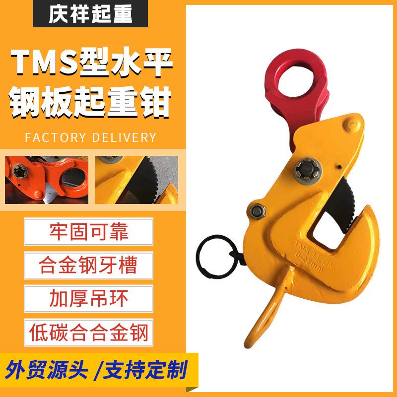 TMS1吨2T5吨钢板起重钳钢梁夹带弹簧水平吊钳合金钢板夹吊具吊钩