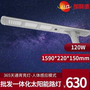 一体化太阳能路灯120W100W150瓦allinonesolarstreetlight
