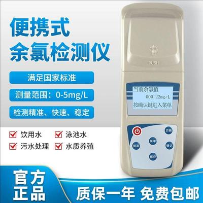 便携式余氯检测仪二氧化氯比色计测试仪医院污水余氯测定仪