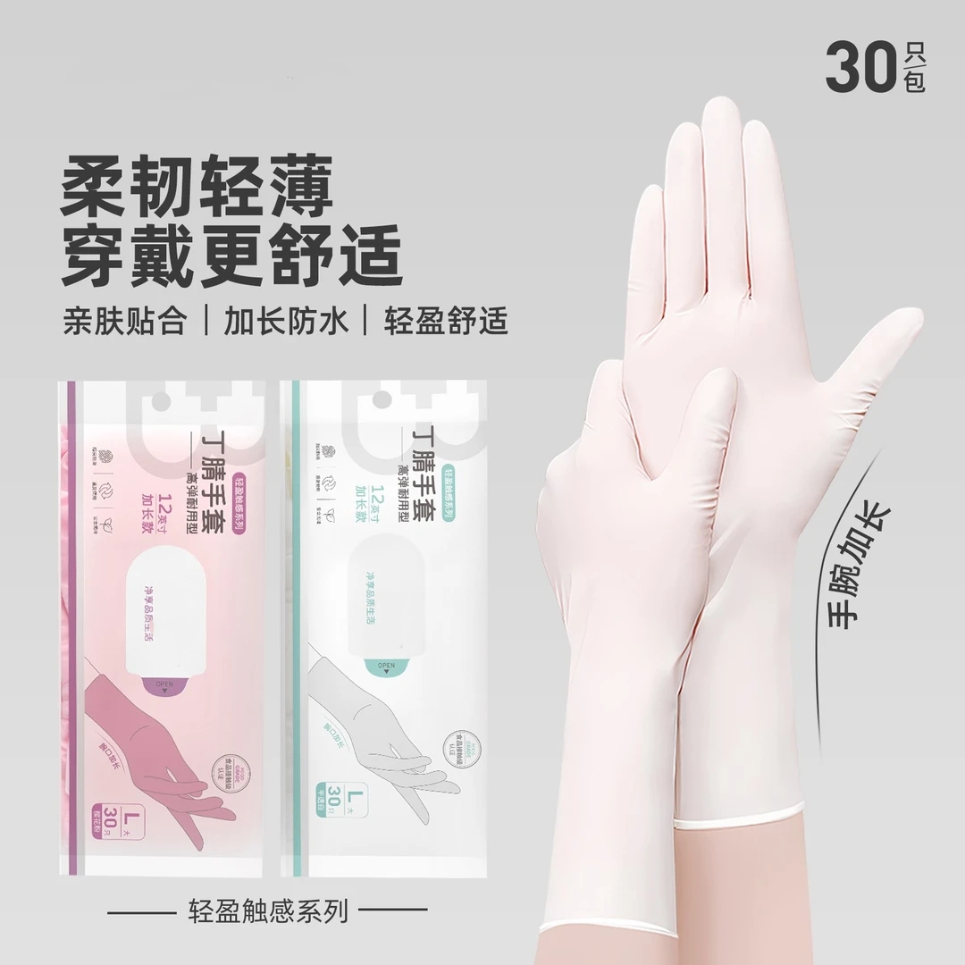 丁腈手套轻盈触感系列加厚耐磨白色高弹专用防水耐用不易破