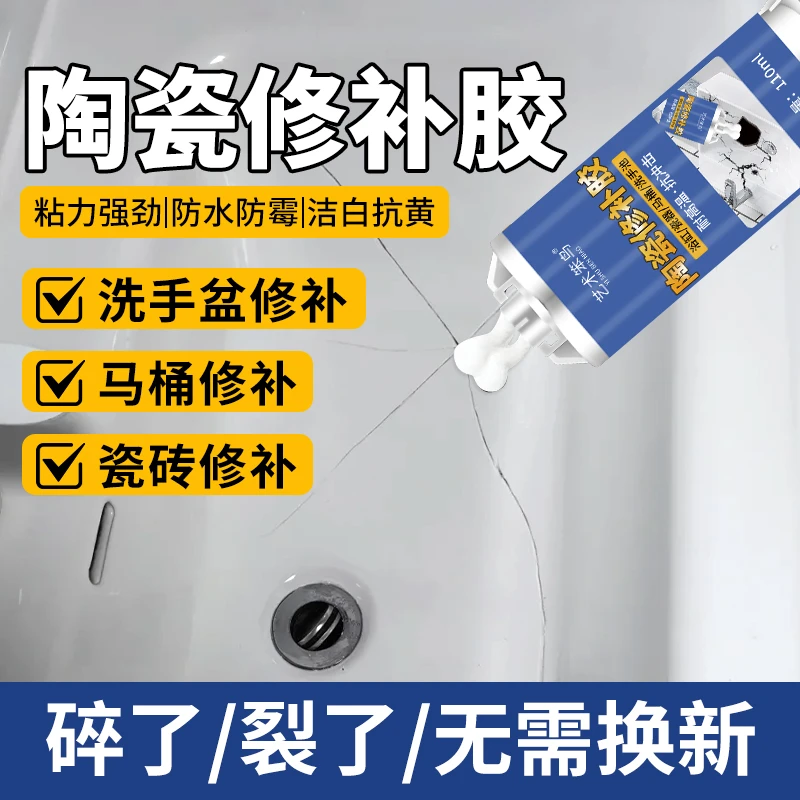 陶瓷胶陶瓷大理石瓷砖粘接粘合剂洗手盆修补胶强力云石胶