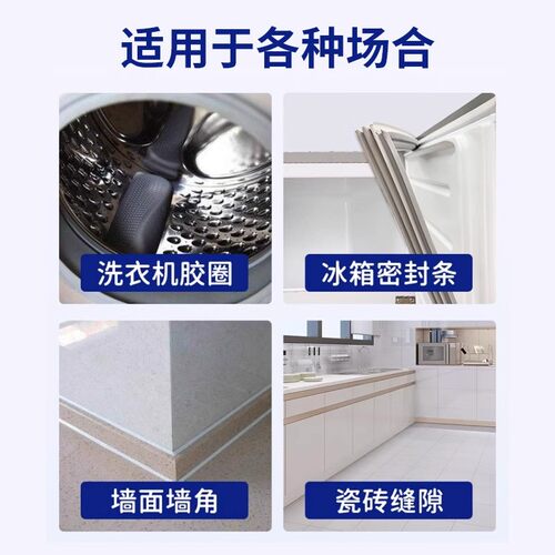 除霉啫喱家用去霉神器厨房冰箱洗衣机胶圈去霉斑霉菌清洁剂