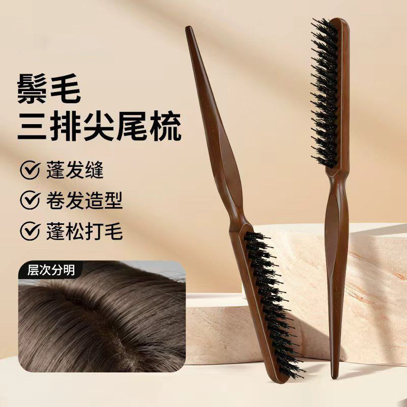 椰丝发缝梳猪鬃毛窄齿梳美发双层打毛梳发根蓬松造型长柄尖尾盘发