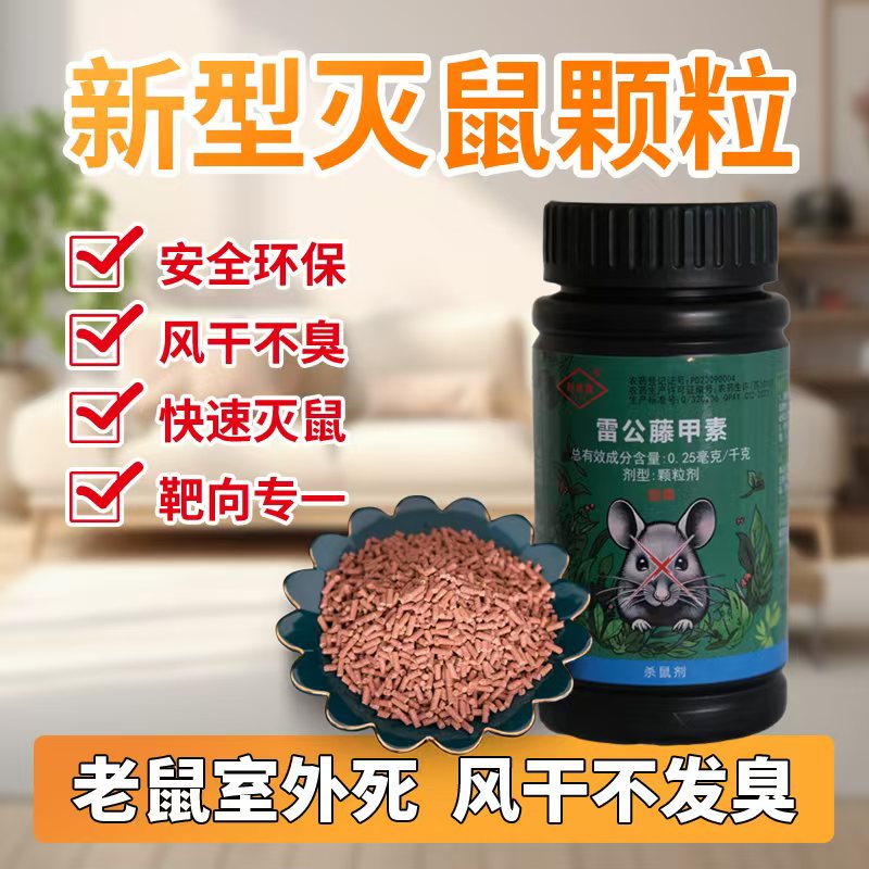 特效老鼠药高效耗子药颗粒粮食