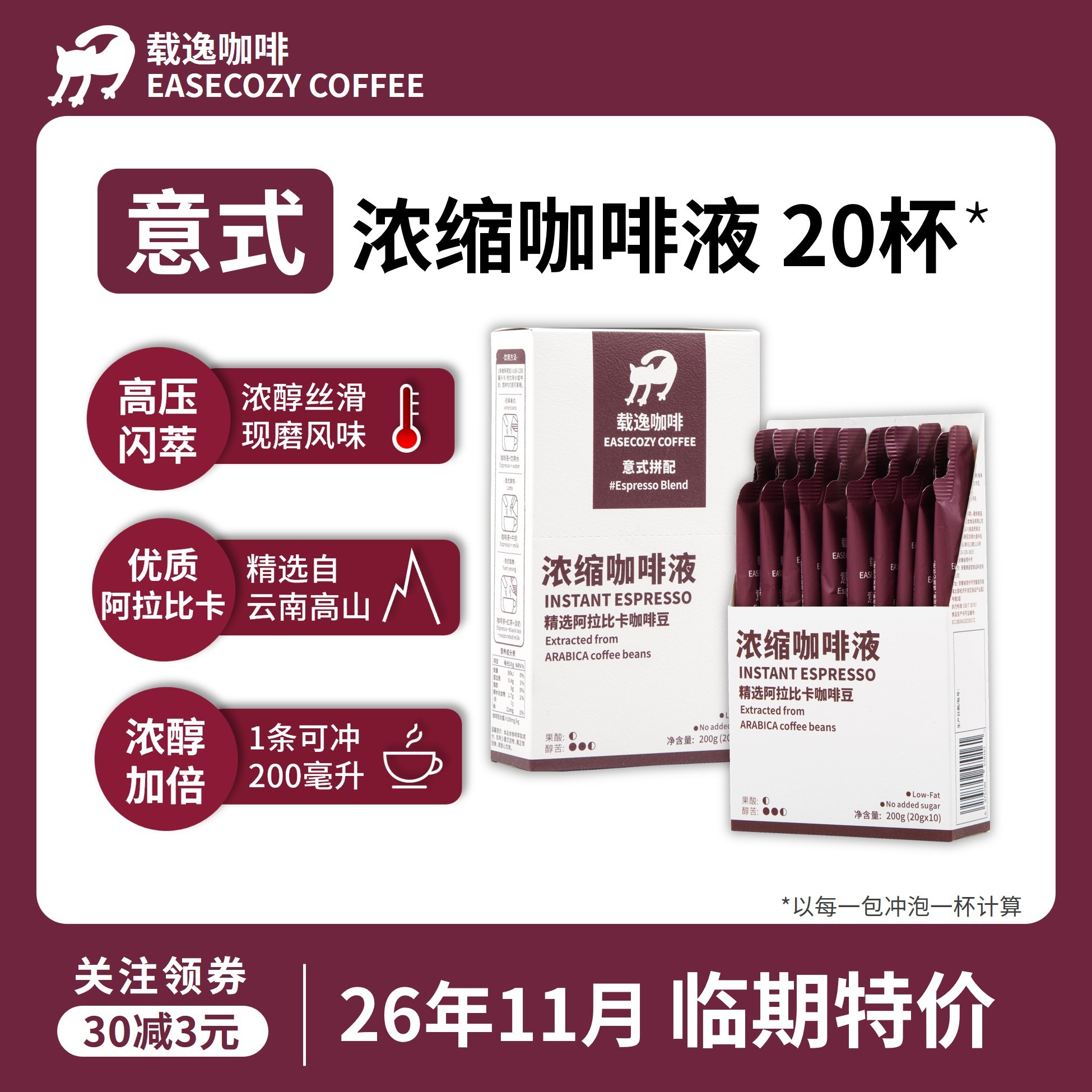 【临期26年11月】无添加咖啡液图片