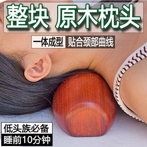 实木颈椎枕睡觉专用老式原木枕头