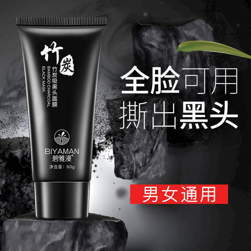 孕妇哺乳期怀孕专用面膜纯天然鼻膜去黑头粉刺祛痘印撕拉美白祛痘