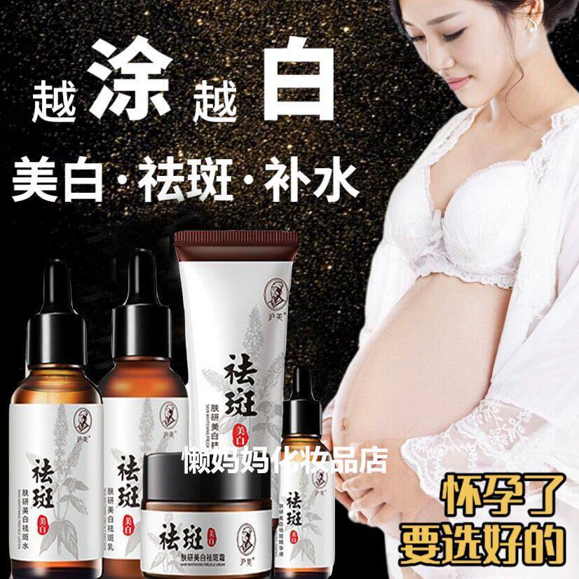 孕妇哺乳期怀孕专用护肤品套装纯天然美白祛斑霜精华液洗面奶祛痘