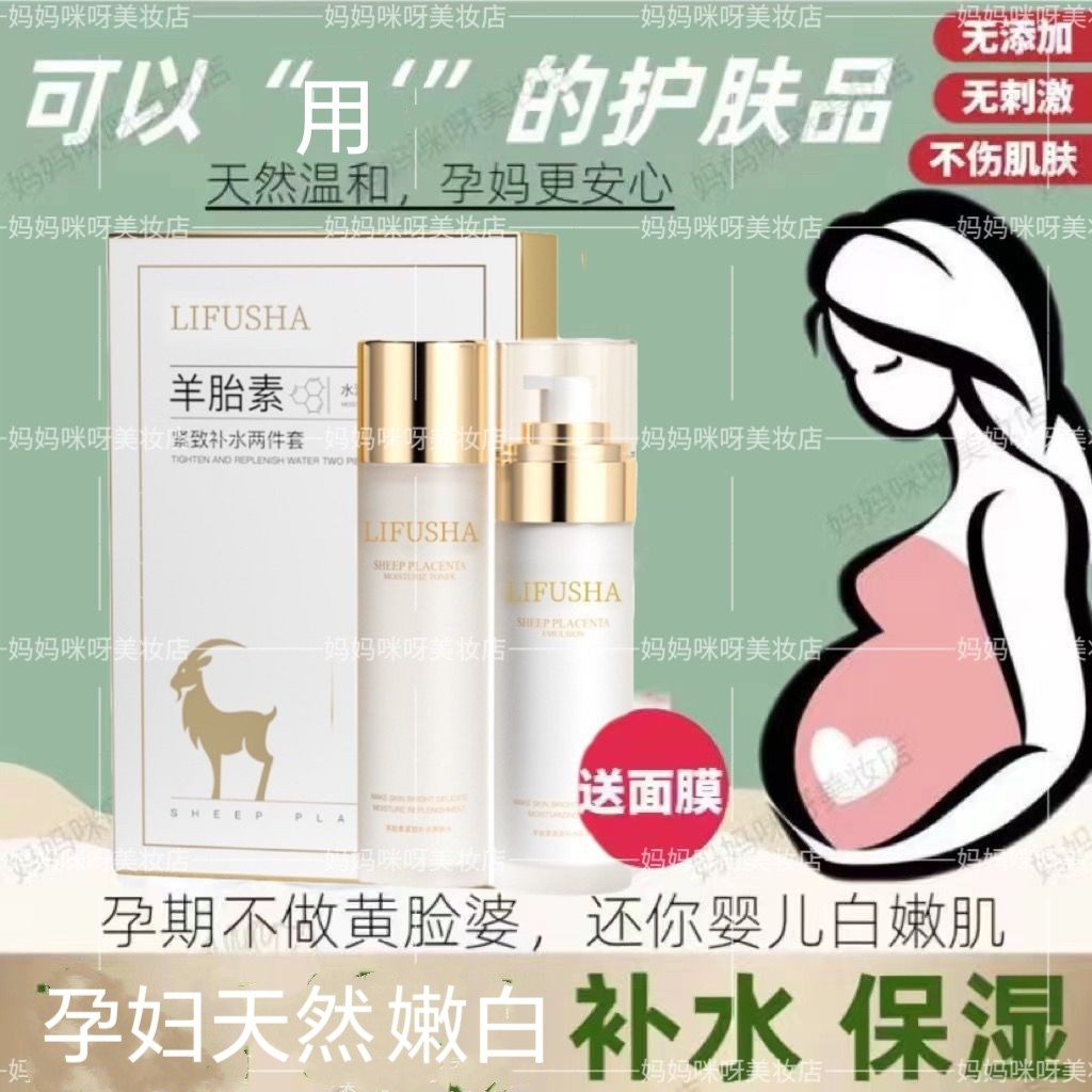 准孕妇哺乳期怀孕专用护肤品套装纯天然水乳美白补水祛斑收缩毛孔