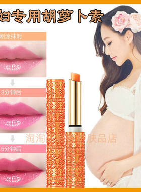 孕妇哺乳期怀孕专用润唇膏变色口红天然防干裂去唇纹补水保湿防水
