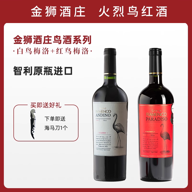 金狮酒庄智利原瓶进口如饴火烈鸟干红静态葡萄酒