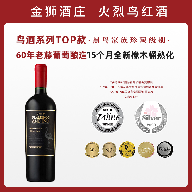 金狮酒庄珍藏醉美黑鸟智利原瓶进口西拉赤霞珠干红葡萄红酒