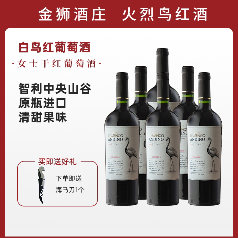 金狮酒庄智利如饴火烈鸟红酒白鸟图片