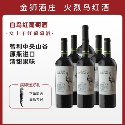 金狮酒庄智利如饴火烈鸟红酒白鸟