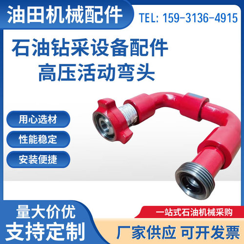 2寸FIG602长半径高压活动弯头*10型*42MPA 油田自由旋转接头