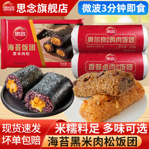 思念饭团海苔黑米肉松多味可选