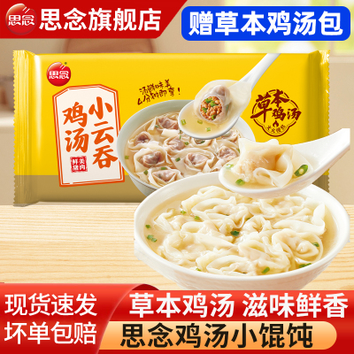 思念早餐鸡汤小云吞方便速食