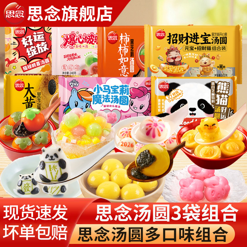 【到手3袋】思念汤圆柿柿如意黑芝麻爆心啵啵多口味组合大元宵,粮油调味/速食/干货/烘焙,汤圆/元宵,淘宝优惠券,粉丝福利购,淘宝优惠卷