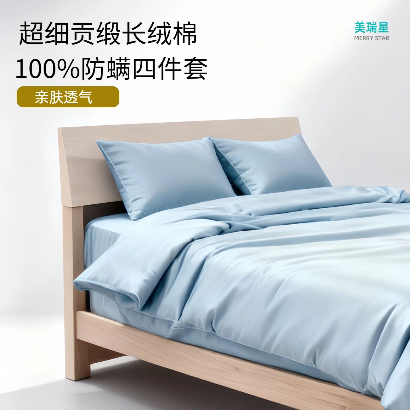 防螨四件套纯棉双股高密100支