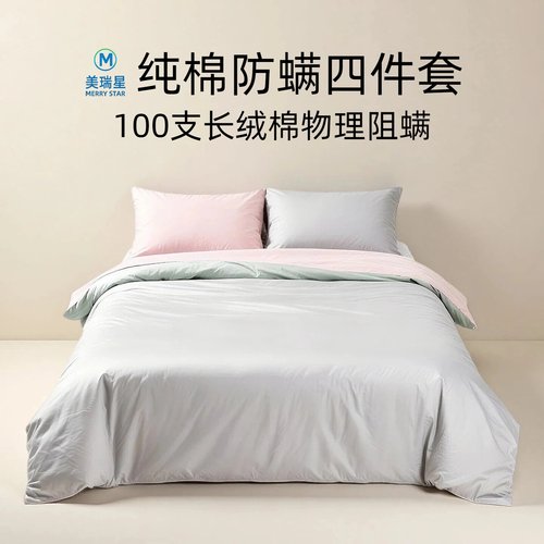 美瑞星防螨全棉四件套防过敏儿童