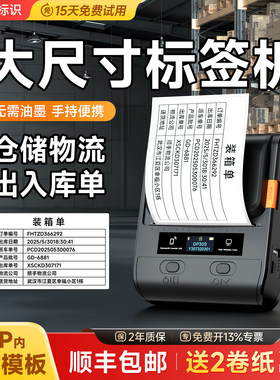 德佟标识DP30S大尺寸标签机