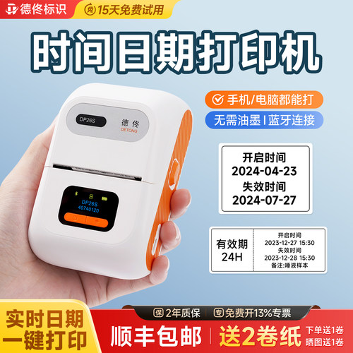 德佟标识DP26食品标签效期打印机