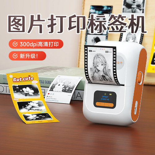 德佟标识DP26P高清版照片打印机