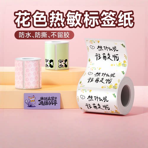 德佟标识彩色热敏标签纸