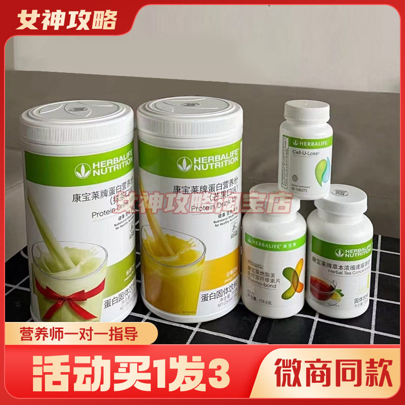 贺宝芙奶昔蛋白yy粉官网正品代餐饱腹套餐升级版糖果红豆薏苡仁