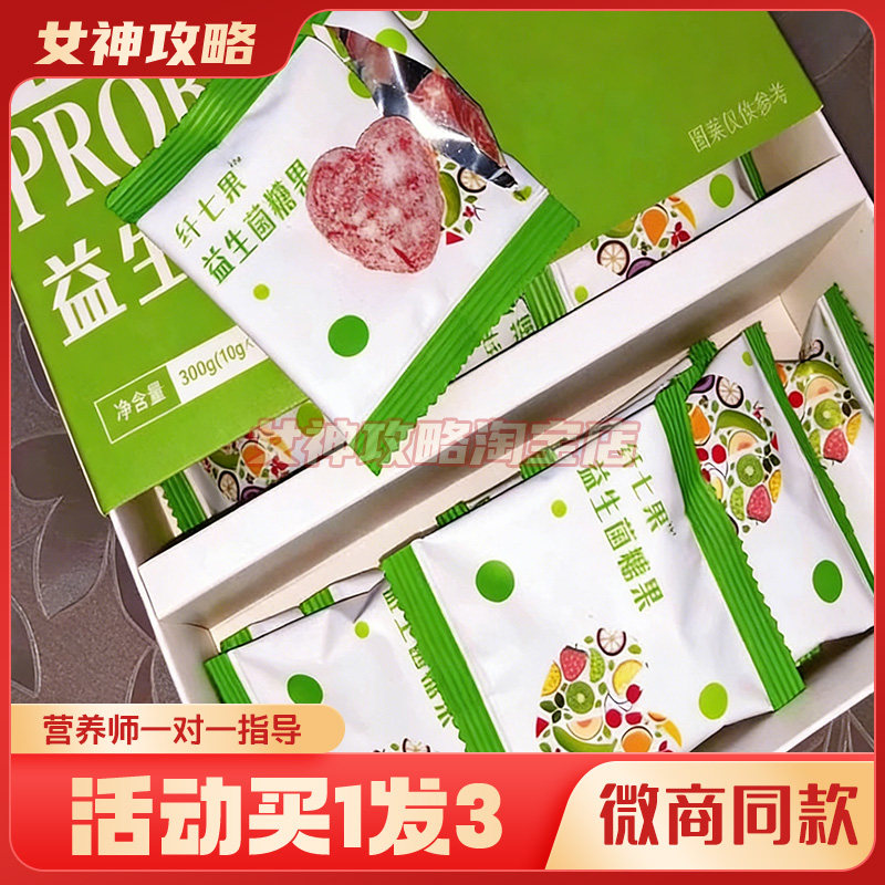 纤七果益生菌酵素果蔬益生菌纤七果酵素微商同款