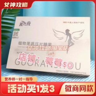 果然瘦植物果蔬压片糖果果然so糖果微商小红书同款 压片糖果 升级版