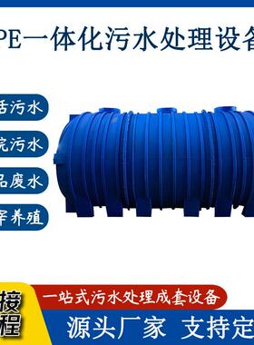 PE地埋净化槽 城市生活污水粪便处理设备 分散式滚塑一体净化槽