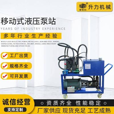 厂家销售 DLQ-7.5/56移动式液压泵站 可连接泵 电压380V 支持