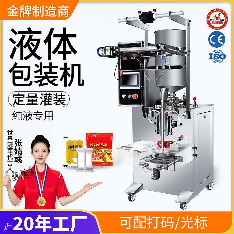 液体酱油包装机红油醋灌装机一体自动封口包装机食用油番茄酱打包